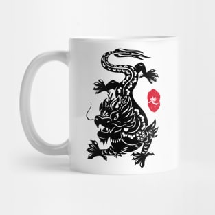 Dragon - Chinese Paper Cutting, Stamp / Seal, Word / Character Mug